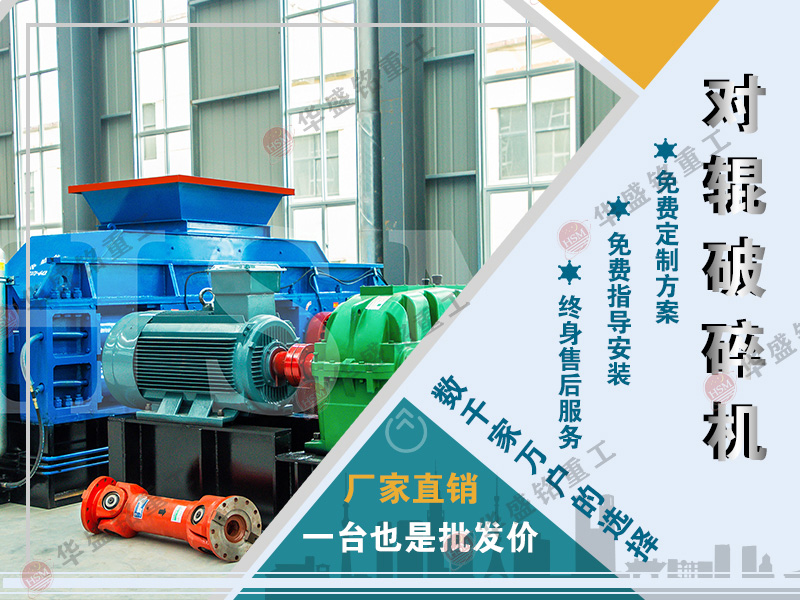 投資一臺小型的對輥制砂機需要多少錢?